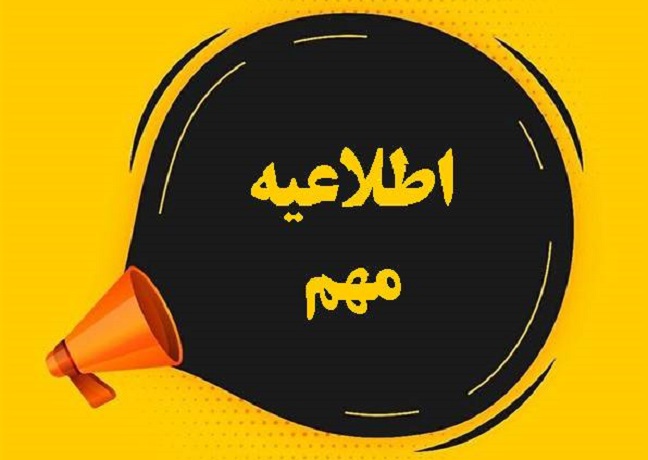 اخبار و اطلاعیه